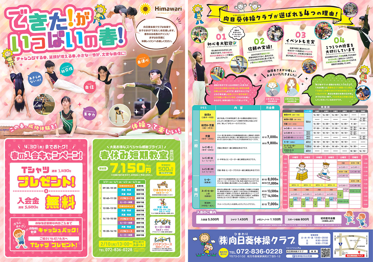 2026年春休み短期教室